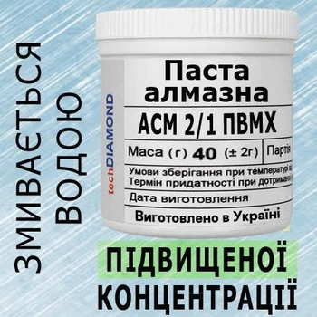 Алмазна паста АСМ 2/1 ПВМХ(5%-10карат) 10000Grit мазеподібна 40г.