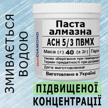 Алмазна паста АСН 5/3 ПВМХ(10%-20карат) 5000Grit мазеподібна 40г.