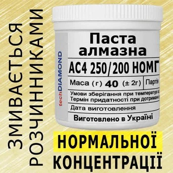 Алмазна паста АС4 250/200 НОМГ(40%-80карат) 60Grit мазеподібна 40г.
