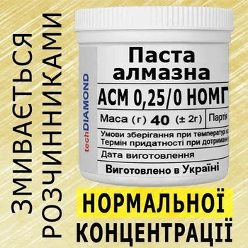 Алмазна паста АСМ 0,25/0 НОМГ(2%-4карат) 60000Grit мазеподібна 40г.