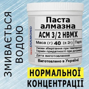 Алмазна паста АСМ 3/2 НВМХ(2%-4карата) 8000Grit мазеподібна 40г.
