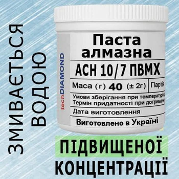 Алмазна паста АСН 10/7 ПВМХ(10%-20карат) 1500Grit мазеподібна 40г.