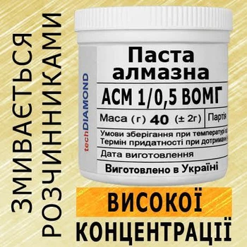 Алмазна паста АСМ 1/0,5 ВОМГ(10%-20карат) 15000Grit мазеподібна 40г.