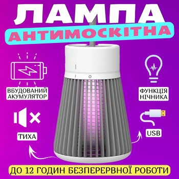 Антимоскітна лампа від комарів для знищення комах USB з акумулятором (арт.0793)