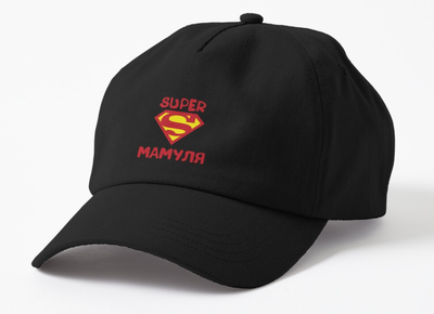 Кепка Унисекс Malfini с принтом Super Супер Мамуля для мамы Черный