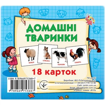 Развивающие карточки для детей Домашние животные Jumbi J012yD, 18 картинок