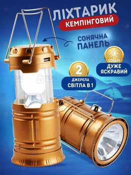 Кемпинговый фонарик-лампа 2 в 1 светодиодный аккумуляторный на солнечной батарее ,Золотой (77006053)
