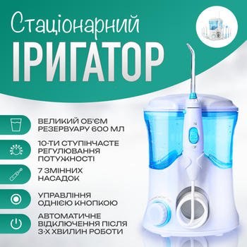 Стаціонарний іригатор Nicefeel FamilyHealth White (FC169)