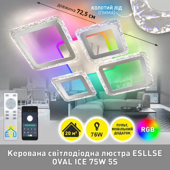 Керована світлодіодна люстра OVAL ICE RGB 75W 5S SMART 725x500x93мм Біла