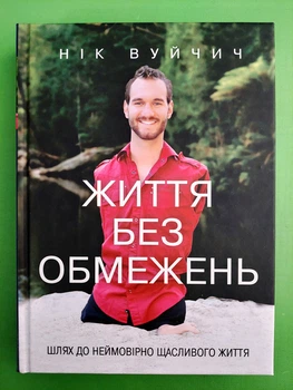 Життя без обмежень, Шлях до неймовірно щасливого життя, Нік Вуйчич