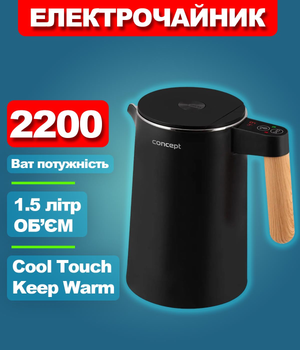 Электрочайник дизайнерский Concept RK3301 2200 Вт 1.5 л Cool Touch Keep Warm электрический чайник Черный