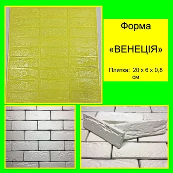 Форма для заливки бетонных, гипсовых смесей для декоративного камня, плитки под Венецианский кирпич