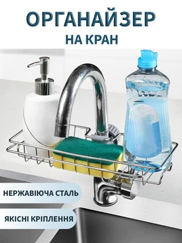 Тримач підставка на кран з кріпленням на кухню VMHouse кухонний універсальний органайзер підвісний поличка для губки мочалки мила ганчірки з нержавіючої сталі на змішувач в душову та ванну 23,5 х 11,5 х 3 см сріблястий (0044-0101)