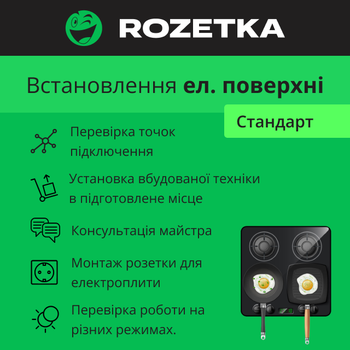 Карточка доступа к услуге "Установка электрической поверхности - Стандарт"