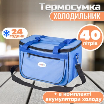 Термосумка Long Ice синя 40л 011-3