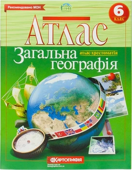 Атлас-хрестоматія Географія 6 клас Картографія 1071, 6242