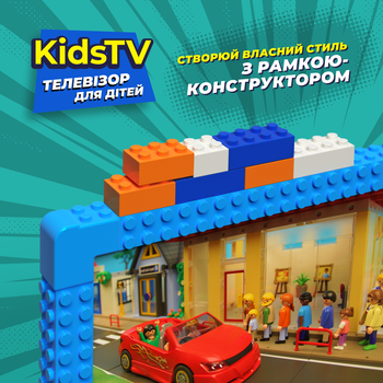 Телевізор Kivi KidsTV