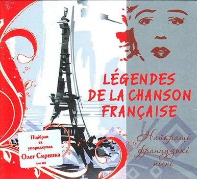 Компакт диск Країна Мрій Various Artists Легенди Французького Шансону Legendes De La Chanson Francaise Найкращі Французькі Пісні CD