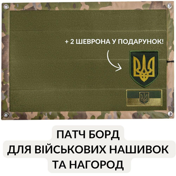 Стенд для шевронів, Патч Панель для військових нашивок та нагород, липучка 40х60 см мультікам степ (8-35371*003) TM