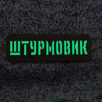 Патч / шеврон Штурмовик Laser Cut хаки