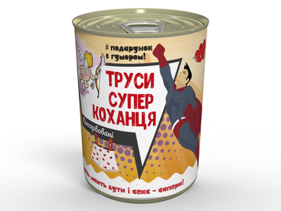 Консервированные Трусы Супер Любовника (укр) MemorableUA Мужские Хлопковые Трусы