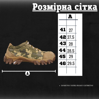 Кроссовки тактические всу пиксель 45