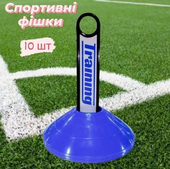 Фішки для розмітки поля Training 10 шт Сині 160138