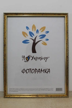 Фоторамка 30Х45, золотая с коричневым обрамлением, 1715-х0100, СТЕКЛО + ДВП