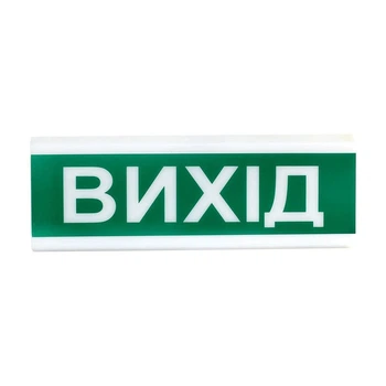 Світлозвуковий оповіщувач Tiras ОСЗ-12 (12/24V) "ВИХІД"