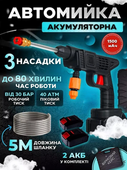 Автомобильная мойка аккумуляторная Водяной пистолет высокого давления в кейсе 2 батареи