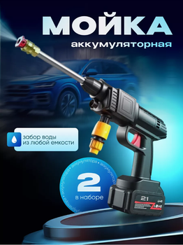 Автомобільне миття акумуляторне XL-287 Водяний пістолет високого тиску 2 акумулятори