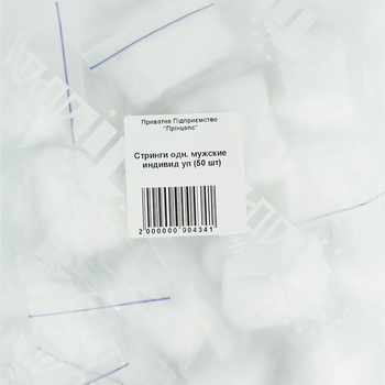 Стрінги Україна одноразові чоловічі білі 50 шт (2000000004341) (0304593)