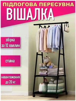 Підлогова вішалка для одягу двоярусна пересувна NAZIM стійка для речей з полицями на коліщатках, Чорна