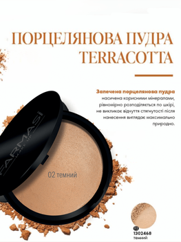 Запеченная фарфоровая пудра Farmasi Terracotta 02 Темный 10 г