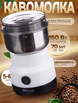Електрична кавомолка Domotec 1106 із нержавіючої сталі Біла