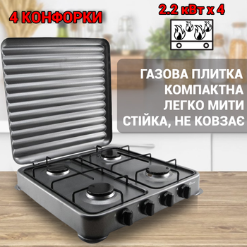 Газова плита на чотири конфорки настільна Domotec 6604MS портативна побутова кухонна піч на газу, з кришкою