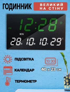 Великий настінний електронний годинник Electric EW3308 з календарем, термометром