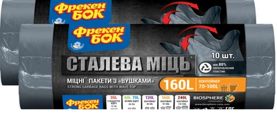 Упаковка пакетів для сміття Фрекен БОК Сталева міць з вушками Графітові 160 л 2 шт по 10 мішків (4820048480369)