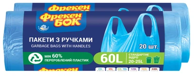 Упаковка пакетів для сміття Фрекен БОК із ручками 60 л 2 пачки по 20 шт. (16501250)