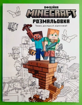 MINECRAFT. Офіційна розмальовка. АртБукс