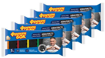 Упаковка губок кухонных Фрекен Бок Максима Black с волнистой поверхностью 5 х 5 штук (4823071642346)
