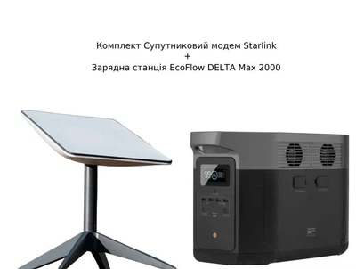 Комплект Супутниковий модем Starlink Internet Satellite Dish Kit v2 RVs + Зарядна станція EcoFlow DELTA Max 2000