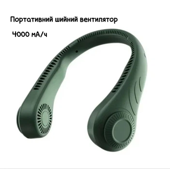 Вентилятор портативний для подорожей Summer Cooler Green, Panalisa (84837572)