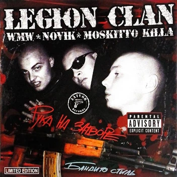 Компакт диск Moon Records Legion Clan Рука На Затворе Бандито Стиль CD