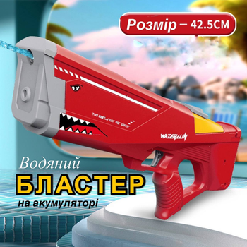 Електричний водяний автомат пістолет - бластер на акумуляторі для дітей EB6788 Акула Червона