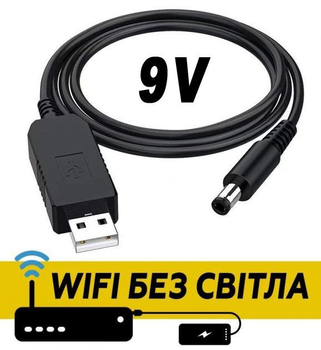 Повышающий переходник "Wifi без света" кабель для роутера USB 5V to 9V DC 5.5*2.1