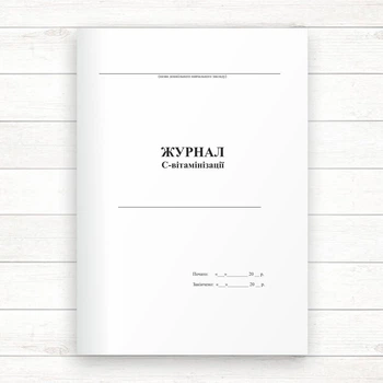 Журнал С-вітамінізації (Оф.,48 стор.прошн)