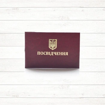 Посвідчення про право виконання робіт з підвищеною небезпекою (червоне)