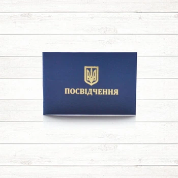 Посвідчення про перевірку знань з охорони праці (Сине)