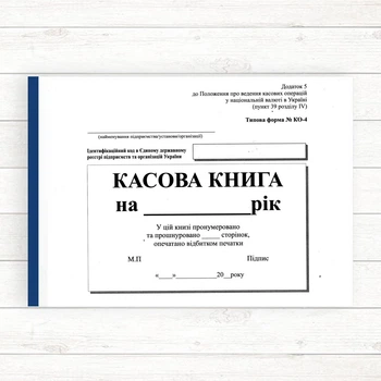Касова книга (формат А5 самок. горизонтальний)